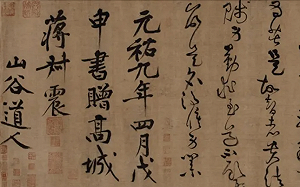 原本10萬變10億! 真贗存疑 註明為「款」 北宋黃庭堅書法本在日拍出天價