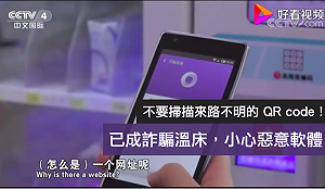 QR Code別隨便掃描!  美FTC警告隱藏這些危機......