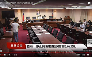 藍提電價緩漲協商 綠杯葛出席、協商不成