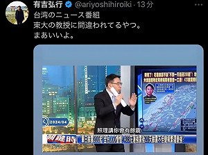 被台灣關鍵時刻節目當作東大教授 日本毒舌派諧星有吉弘行注意到了