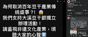 「大溪豆干節」沒了 四叉貓問「從2023年被停辦」有截圖備份?