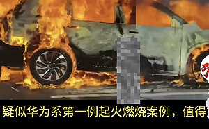 華為冷處理! 華為×問界電動車起火撤出微博熱搜 3人慘遭燒死... 