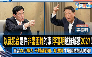 李喜明剖析柴電潛艦「問題」指台灣需要這4種武器