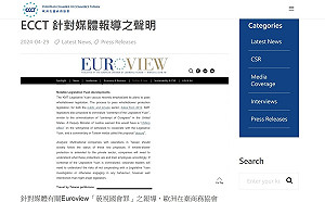 評論「藐視國會罪」惹議 歐洲商會：期待大家熱情回饋