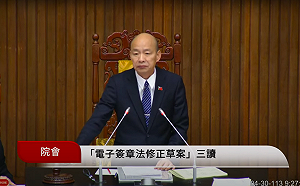 《電子簽章法》修正三讀通過 強化法律效力並有利技術交流 