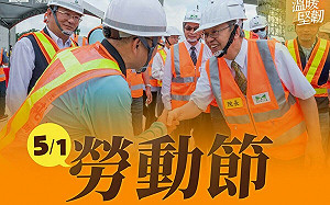 五一勞動節定心丸!  陳建仁承諾:政府絕對負責勞保最終支付