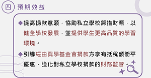 政院通過《私校法》修法 個人捐款可認列所得稅100%扣除額
