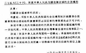 港媒：中美就聯大2758號兩岸地位決議現攻防戰