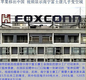 富士康撤出鄭州 河南變得這麼慘! 「國產替代」也沒用 出口額大減6成