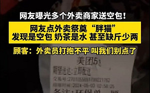 中國胖貓事件扯出外賣騙餐 矢板明夫：也算中國特色