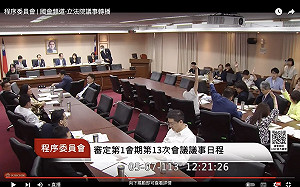 立院程委會封殺ＮＣＣ提名、賴清德國情報告列入院會議程