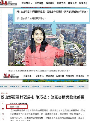 才買房就受訪 徐巧芯喊放寬容積獎勵救都更舊聞曝光