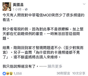 黃國昌批MOD縮水  中華電說要這樣做