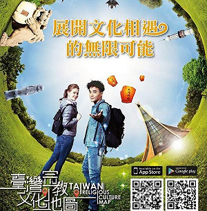 漫遊台灣宗教秘境  巡迴列車啟動