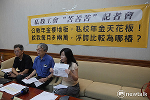 私校師退休領９萬？  工會批：政府浮誇不實