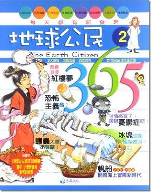 「地球公民365」製造對立  教部 : 非教科書