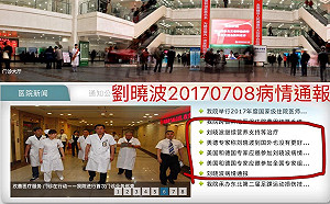 癌末劉曉波進食困難  友人憂他瀕臨死亡