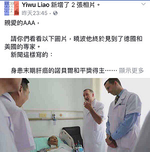 劉曉波的友人：他快不行了