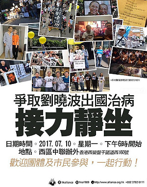 港支聯會接力靜坐 要求釋放劉曉波