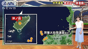 神秘日本沖之島列世遺 女止步男登島須淨身