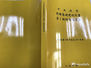 前瞻預算書336頁   立委得2天看完