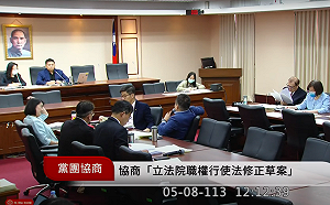 昔沒收逐條審查 今協商卻逐條審 綠委批吳宗憲：那你做召委幹嘛？