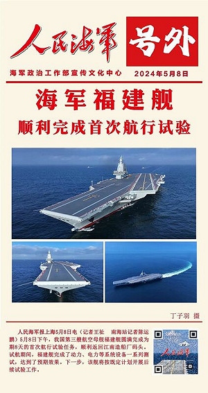 結束8天海試!中國福建號航艦下午返回上海江南造船廠碼頭