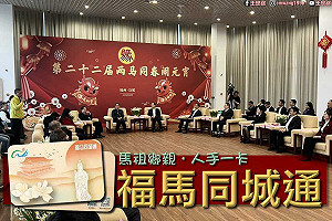 福馬同城通=統戰工具  綠委示警:個資將落中國手中