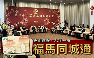 福馬同城通＝統戰工具  綠委示警：個資將落中國手中