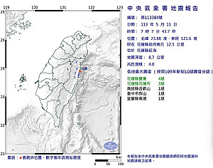 極淺層!清晨7:07花蓮近海地震規模4 最大震度4級