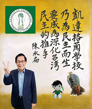 扁迷喊特赦後「支持再出來選總統」 陳水扁親回:永遠不會!