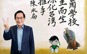 扁迷喊特赦後「支持再出來選總統」 陳水扁親回:永遠不會!