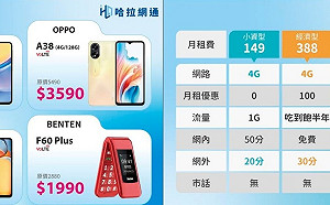 3G即將關台 通路業者搶商機 月租199 送免費4G手機 