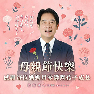 母親節快樂!賴清德細數育兒政策 允諾政府當家長神隊友、減輕負擔