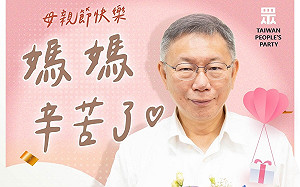 ｢抹黑讓柯媽睡不好還牽連陳佩琪｣柯文哲過母親節：抱歉永遠說不完