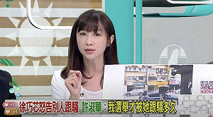徐巧芯揚言告前「無良公關」版主跟騷 許淑華:欺負小市民 律師費我出