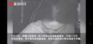 中國電動車架恐怖! 比亞迪「電擊」車主進ICU 小米買不到1月就煞車失靈