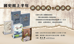 國史館將出版義光教會訪談錄 陳儀深:讓國人暸解這一段苦難的歷史
