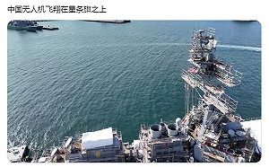 (影)無人機偷拍Part.3！炫耀「中國無人機飛翔在星條旗之上」