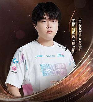 《英雄聯盟》MSI「BLG主場落敗」!Bin:失利大家都很遺憾