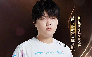 《英雄聯盟》MSI「BLG主場落敗」！Bin：失利大家都很遺憾