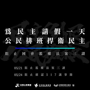 阻立院擴權 公民團體喊話民眾立院集結:帳篷已準備好