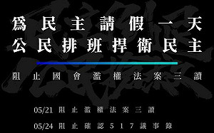 阻立院擴權 公民團體喊話民眾立院集結：帳篷已準備好