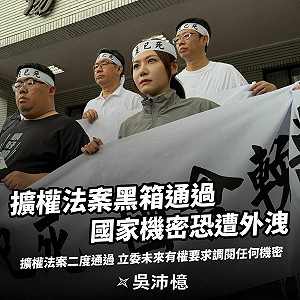 藍白「藐視國會」二讀通過 吳沛憶提假設示警「國安危機」