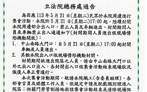 立院要封了！ 憂太陽花再現 急公告5點起封閉相關出入口