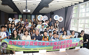 「沒有遺落的珍珠」成果發表 高市攜手屏大首創資優生跨校遠距共學計畫