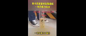 中國加油站詐3837萬竟只開罰八千八! 網民怒嗆:沒被抓豈不直接賺爛
