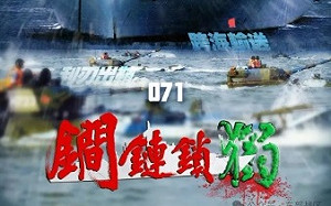 專論》中國圍台軍演能讓台灣屈膝嗎？