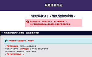 零星分化狀況出現 民團呼籲謹守注意事項「保護彼此」