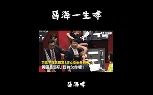 (影)改編「昌海一生哮」 網友：不能只有我看到…